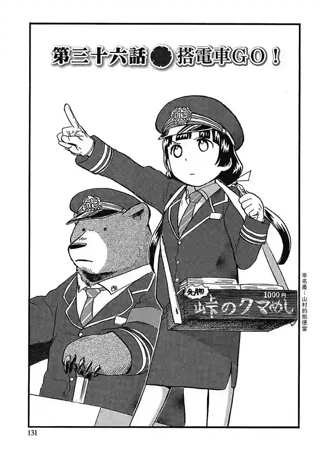 当女孩遇到熊第06卷