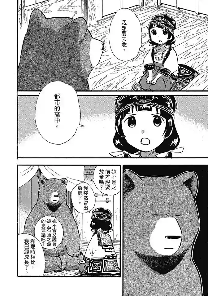 当女孩遇到熊第06卷