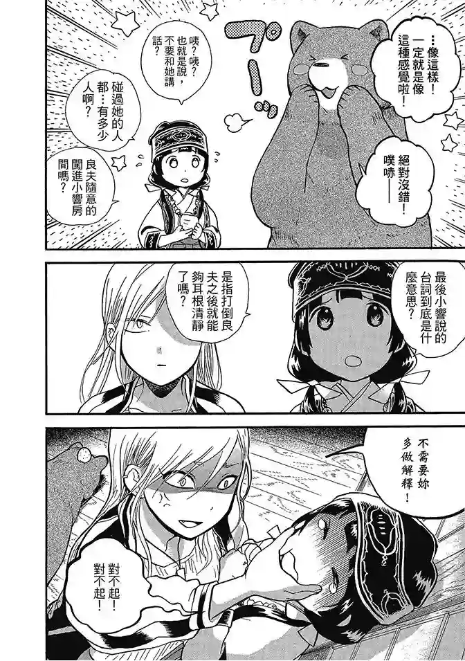 当女孩遇到熊第06卷