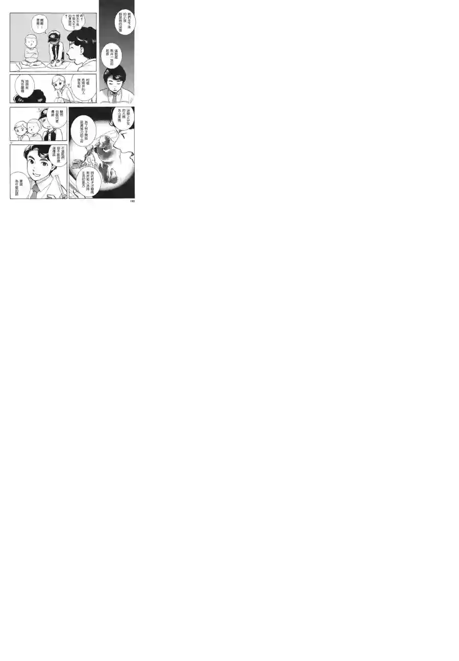 当女孩遇到熊第02话