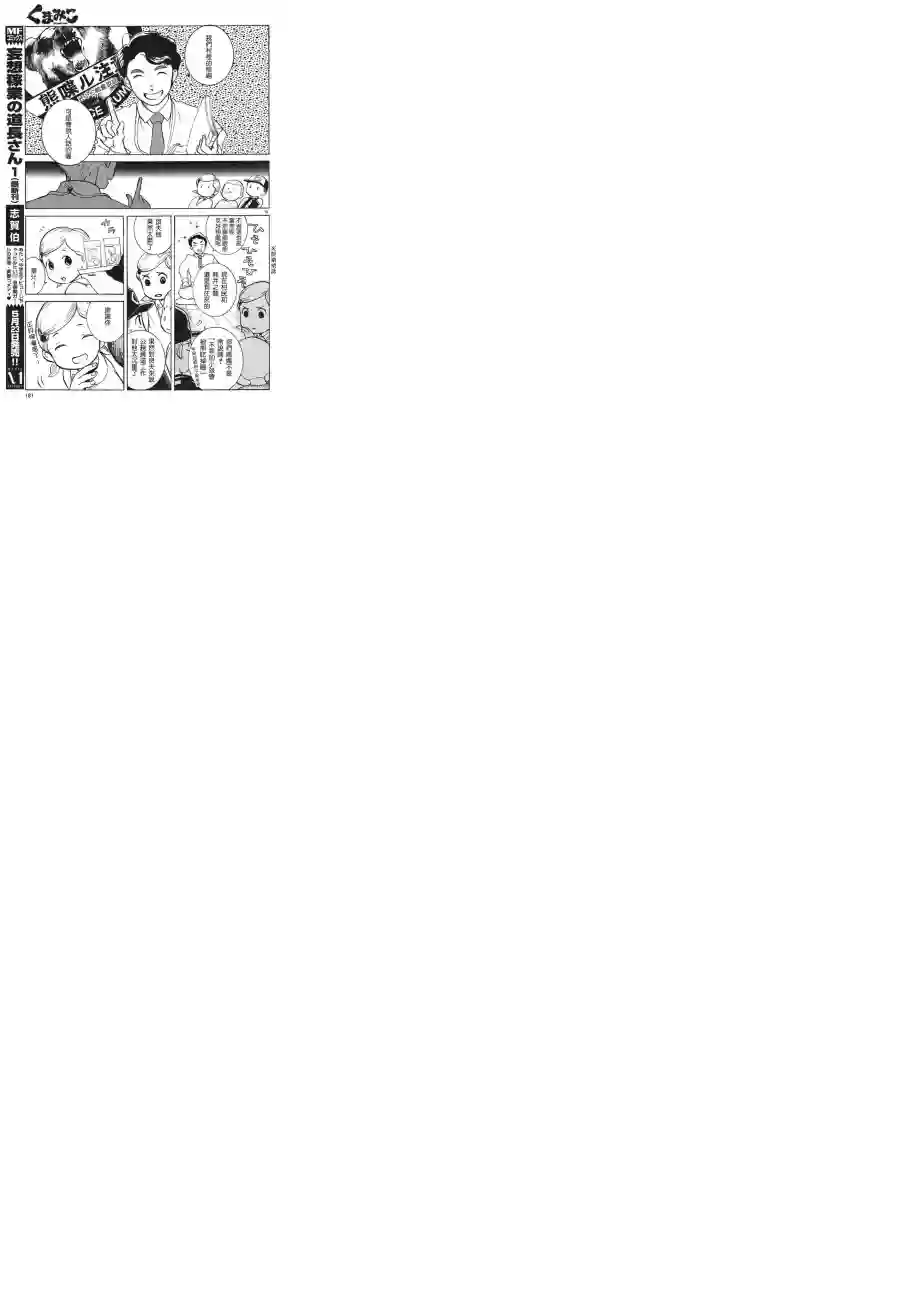 当女孩遇到熊第02话