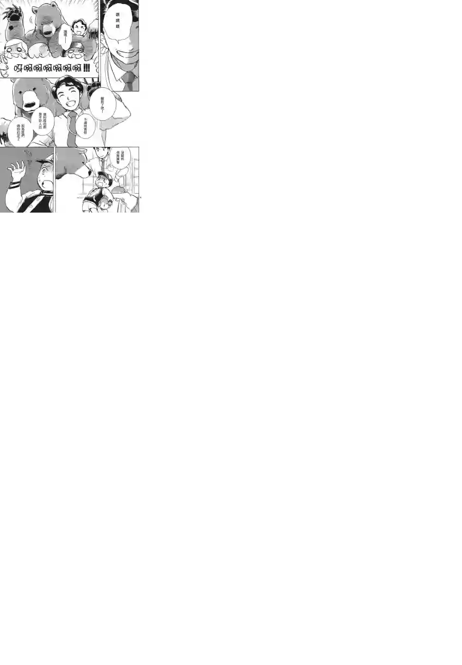 当女孩遇到熊第02话