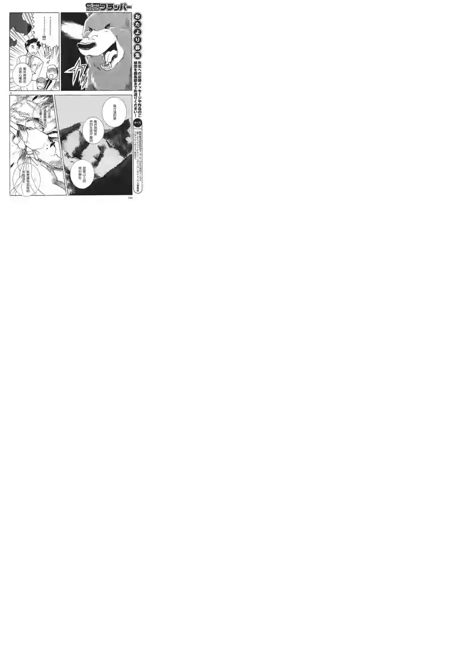 当女孩遇到熊第02话