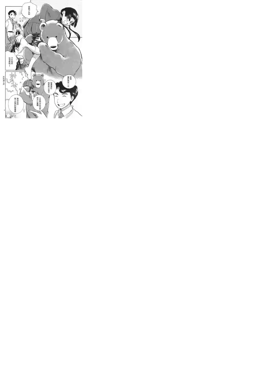 当女孩遇到熊第02话