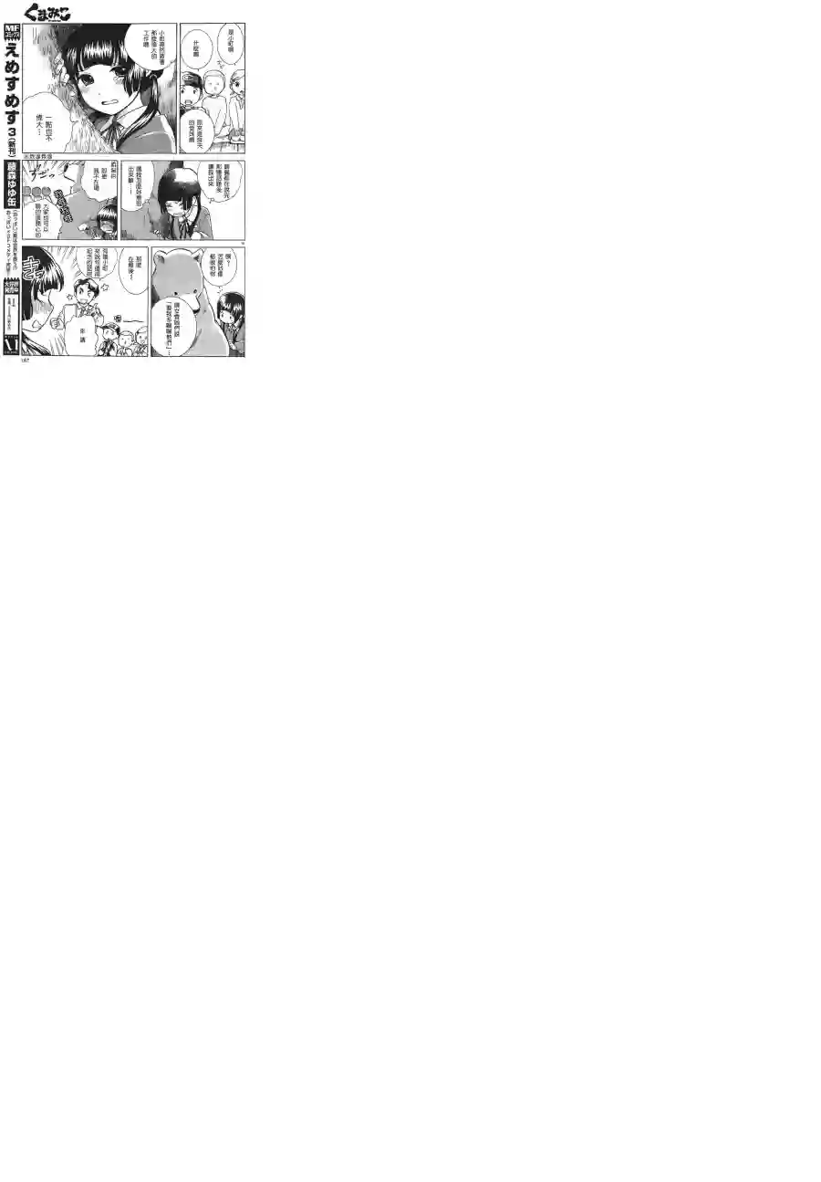 当女孩遇到熊第02话