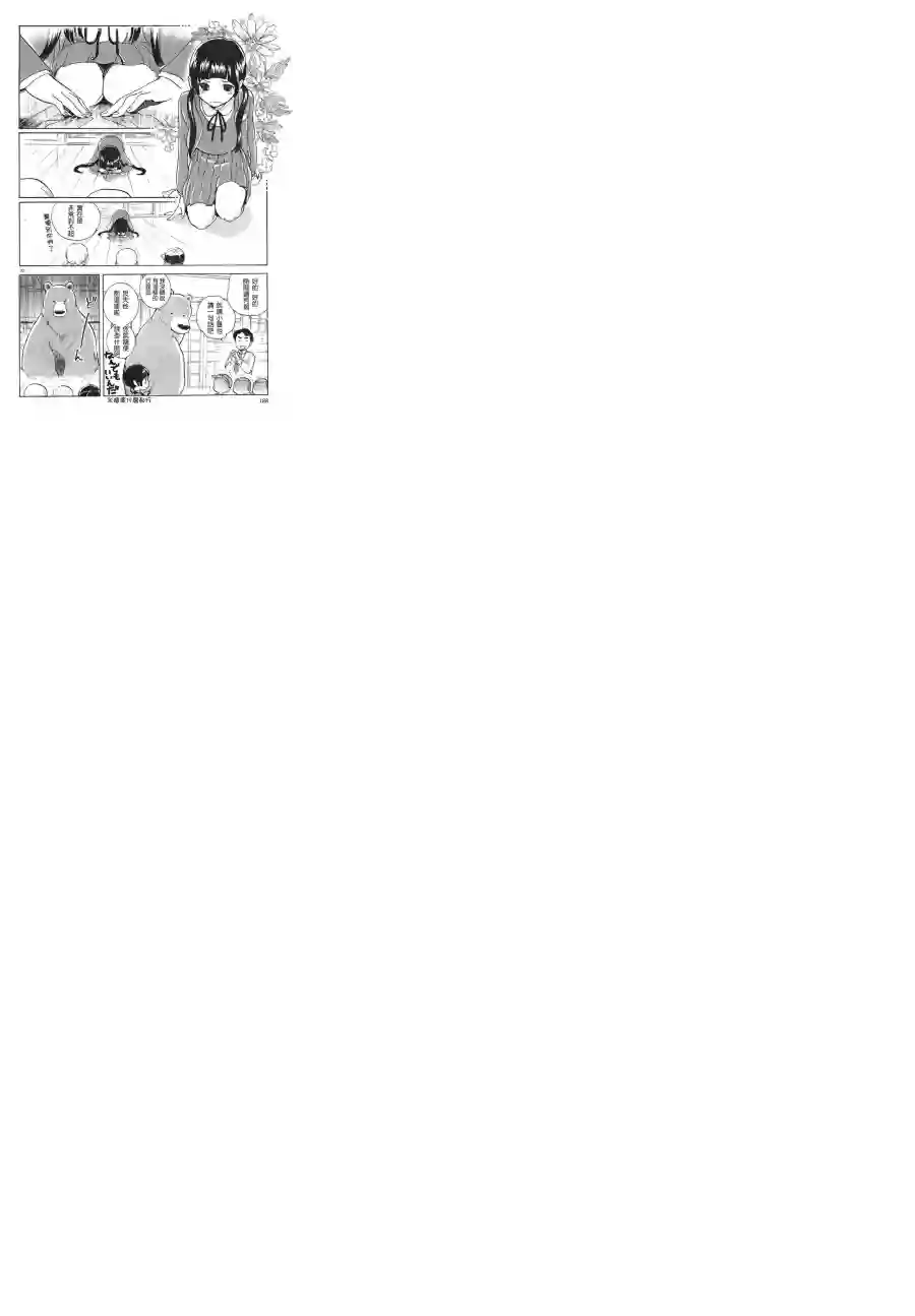 当女孩遇到熊第02话