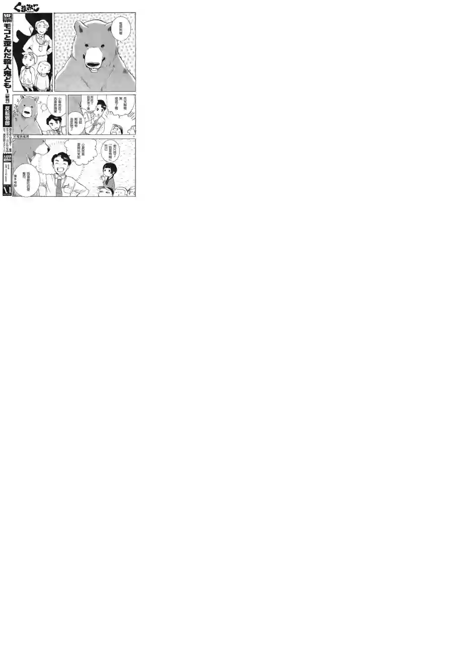 当女孩遇到熊第02话