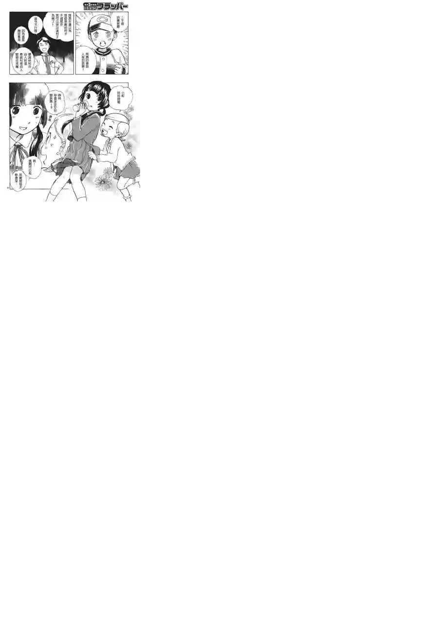 当女孩遇到熊第02话