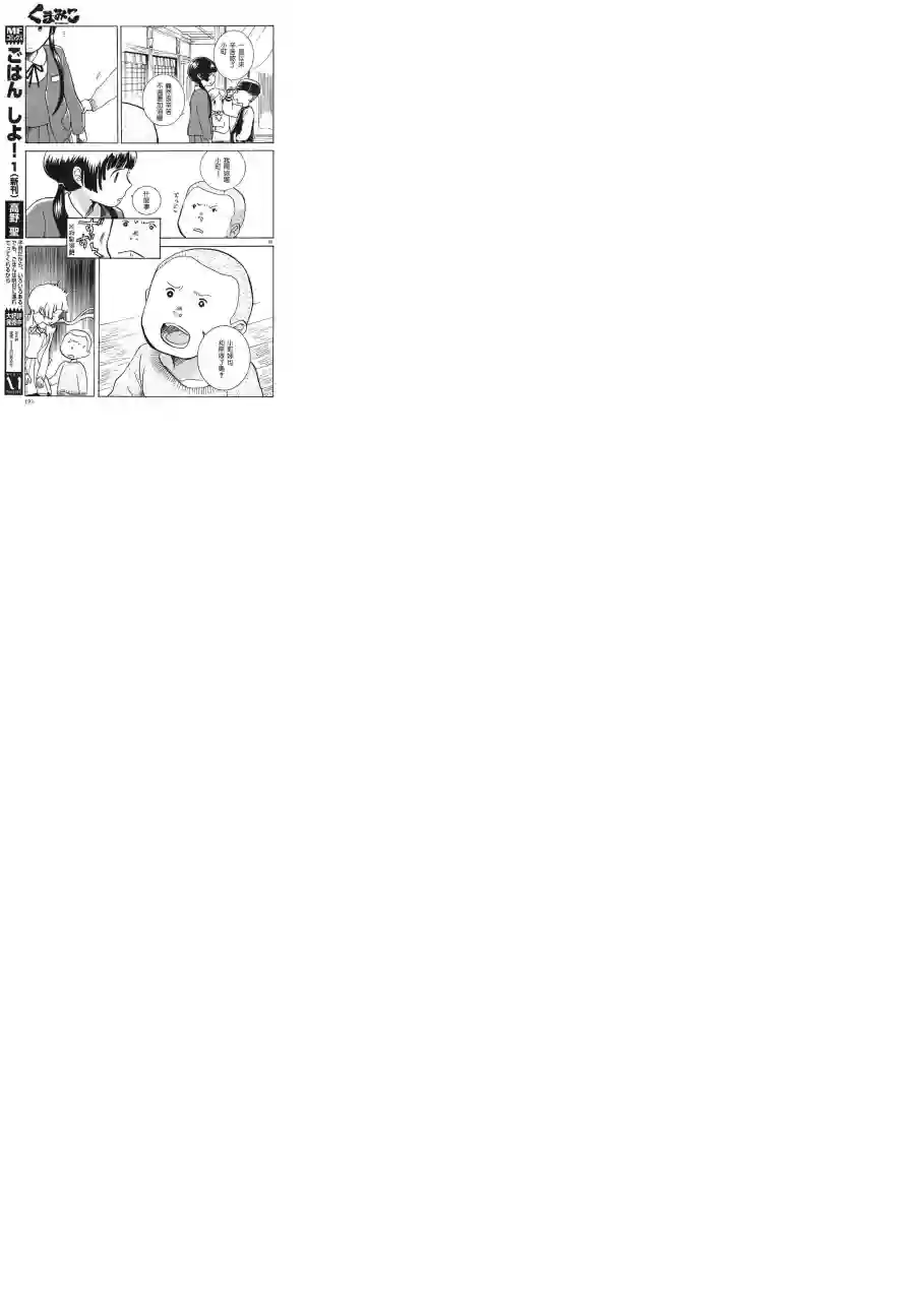 当女孩遇到熊第02话