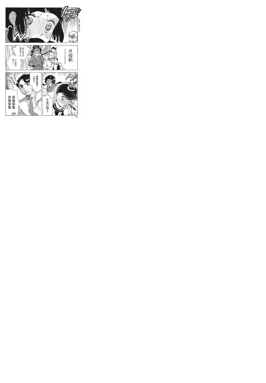 当女孩遇到熊第02话