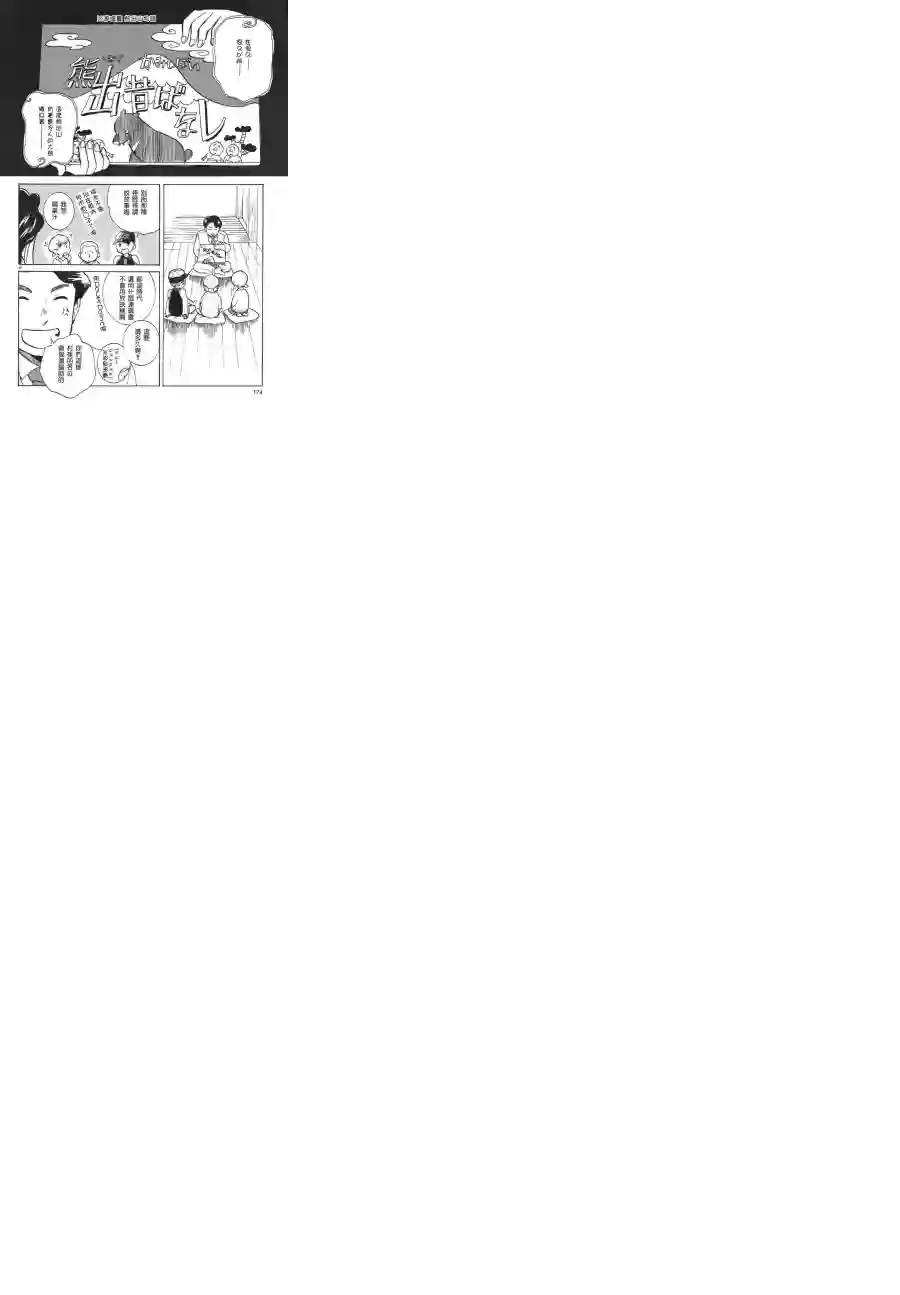 当女孩遇到熊第02话