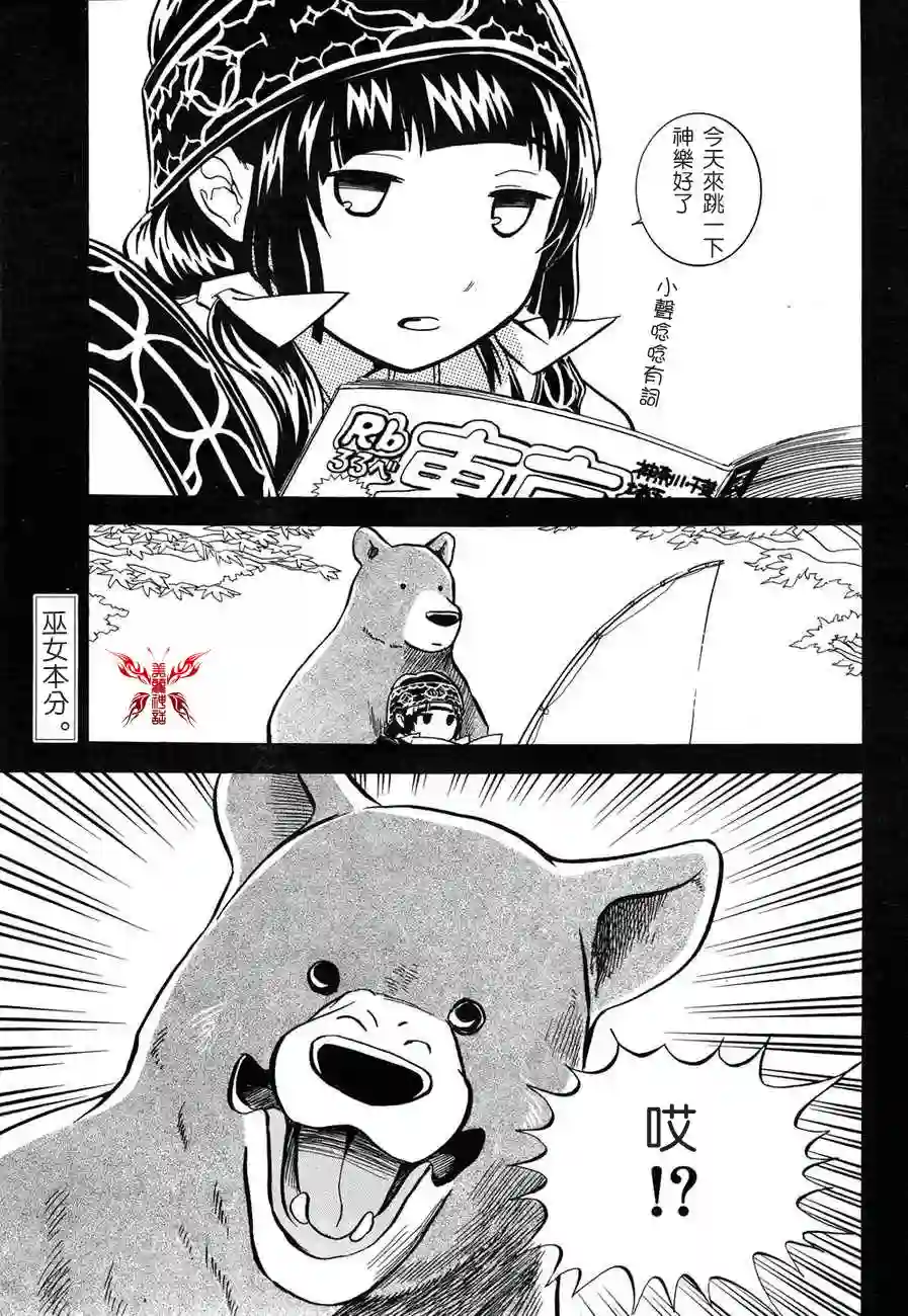 当女孩遇到熊第03话