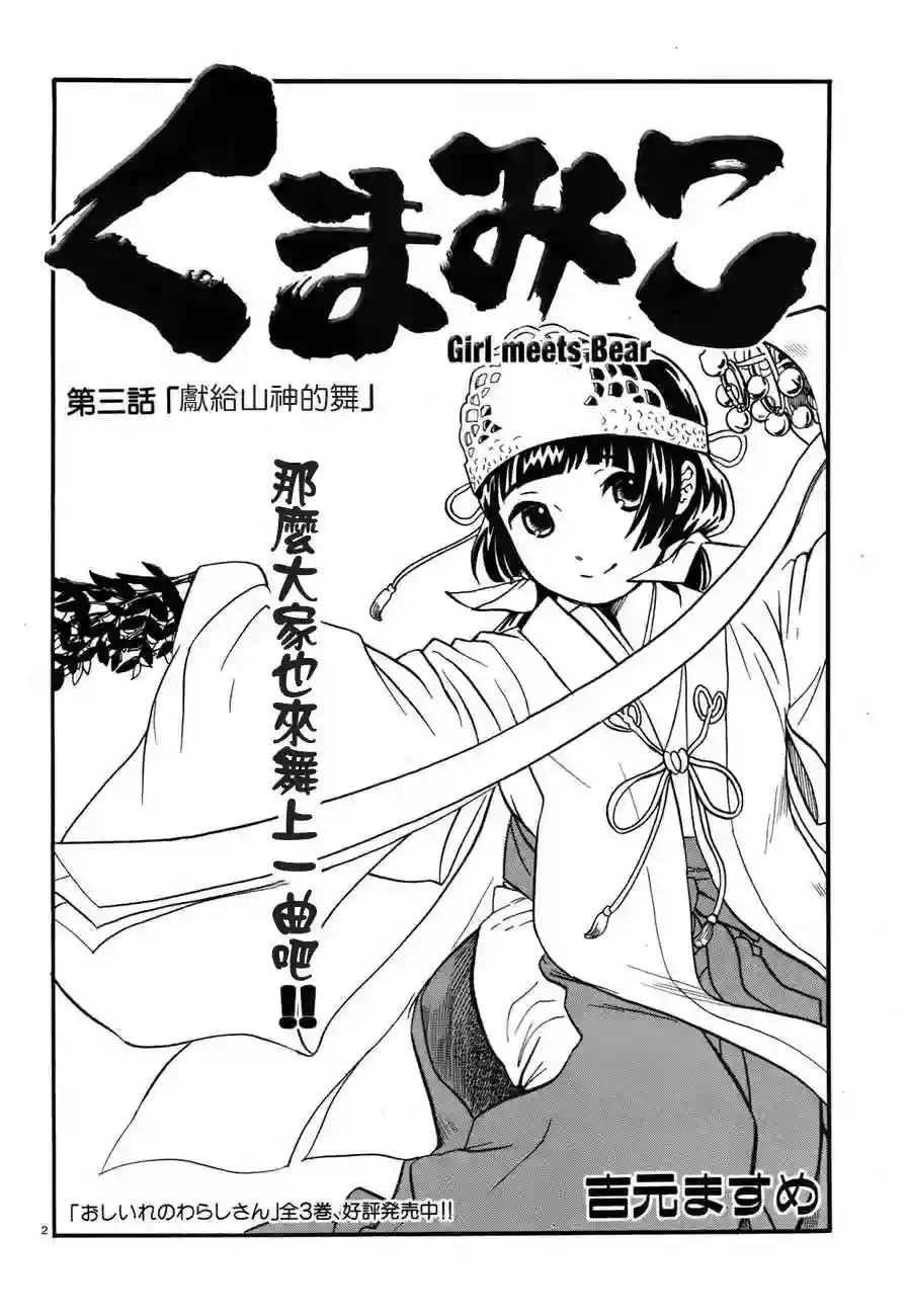 当女孩遇到熊第03话