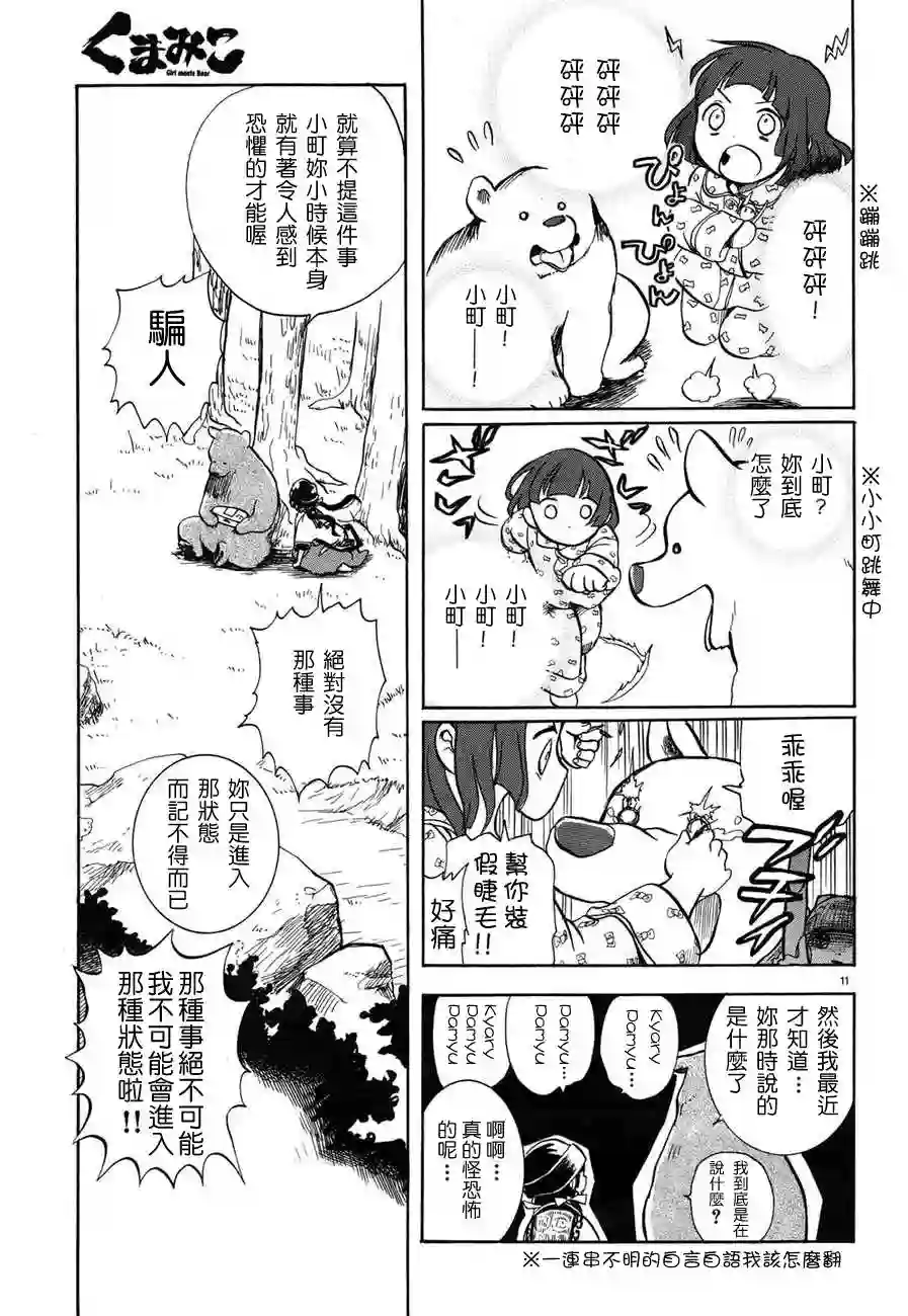 当女孩遇到熊第03话