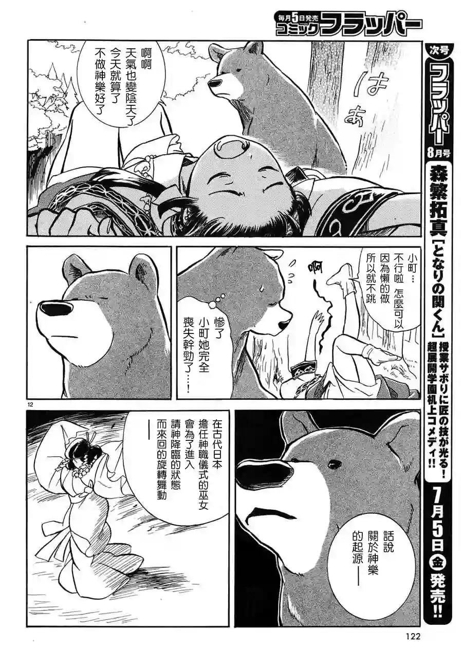 当女孩遇到熊第03话