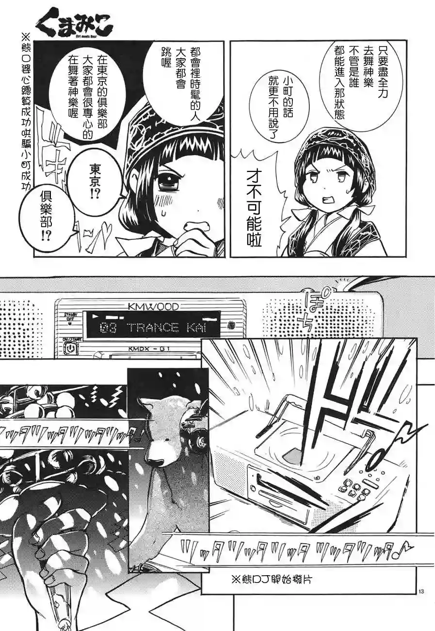 当女孩遇到熊第03话