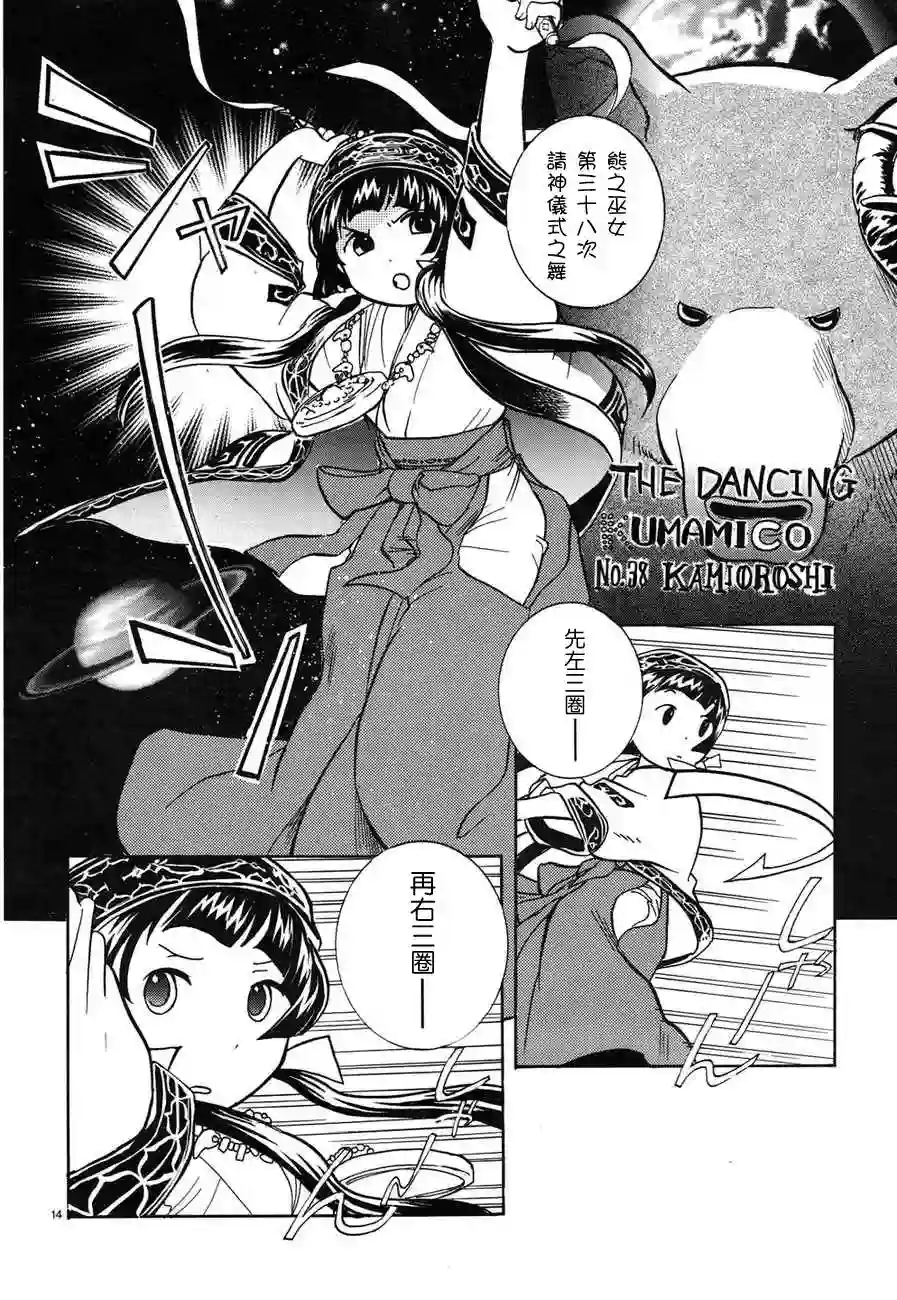 当女孩遇到熊第03话