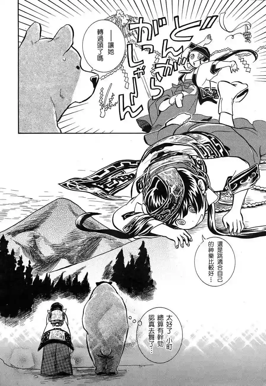 当女孩遇到熊第03话