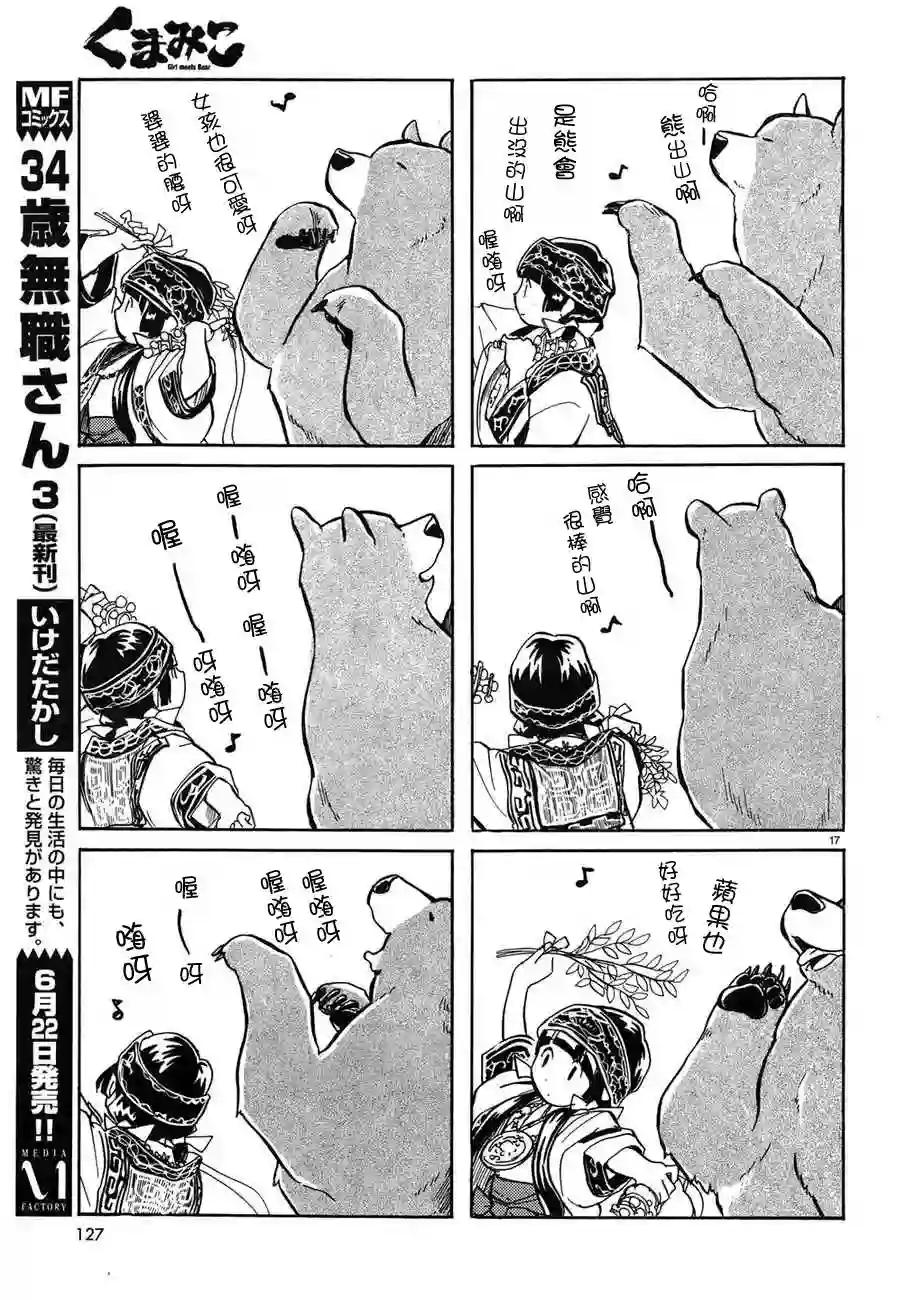 当女孩遇到熊第03话