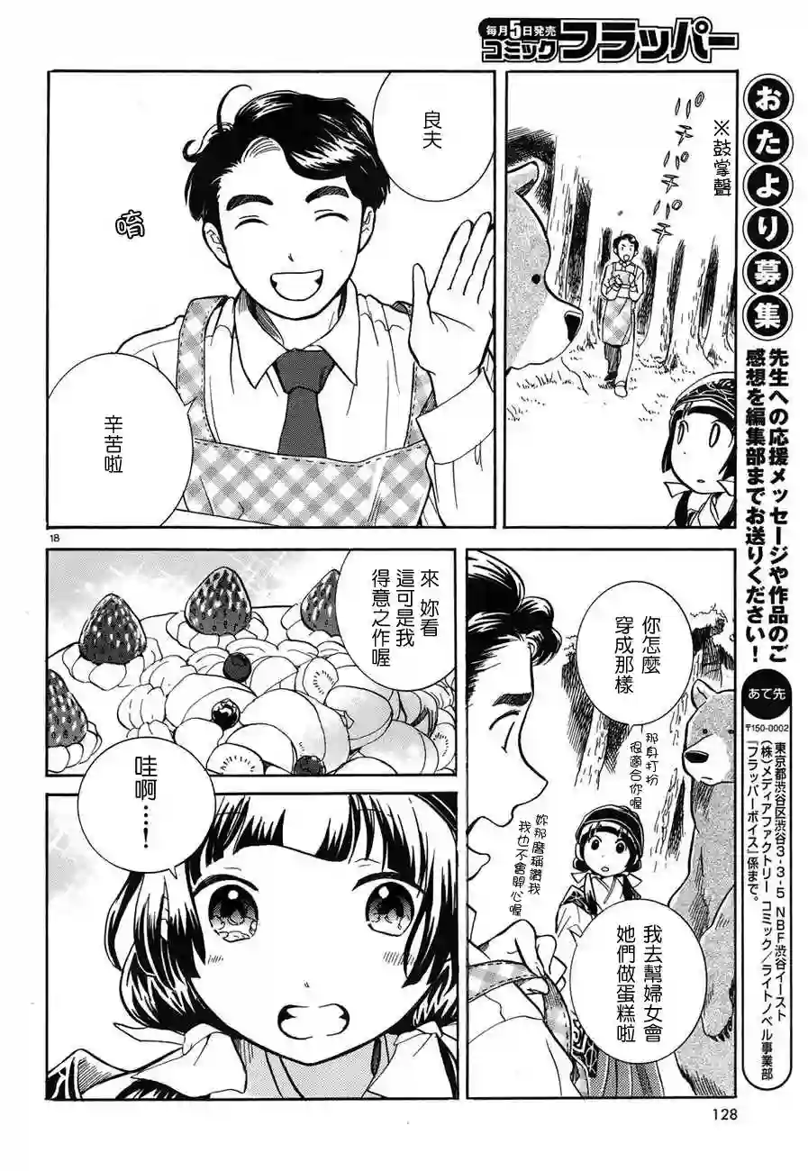 当女孩遇到熊第03话