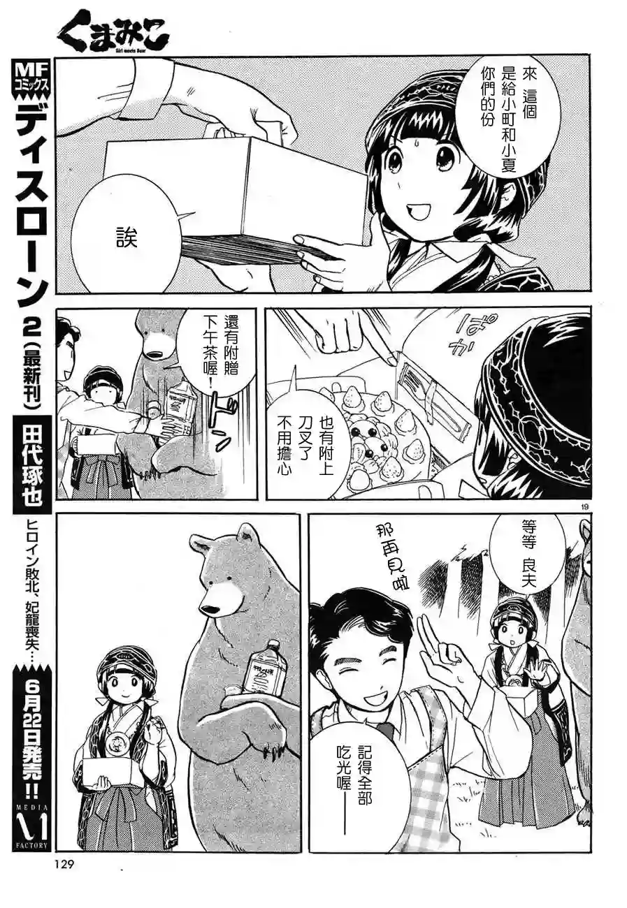 当女孩遇到熊第03话