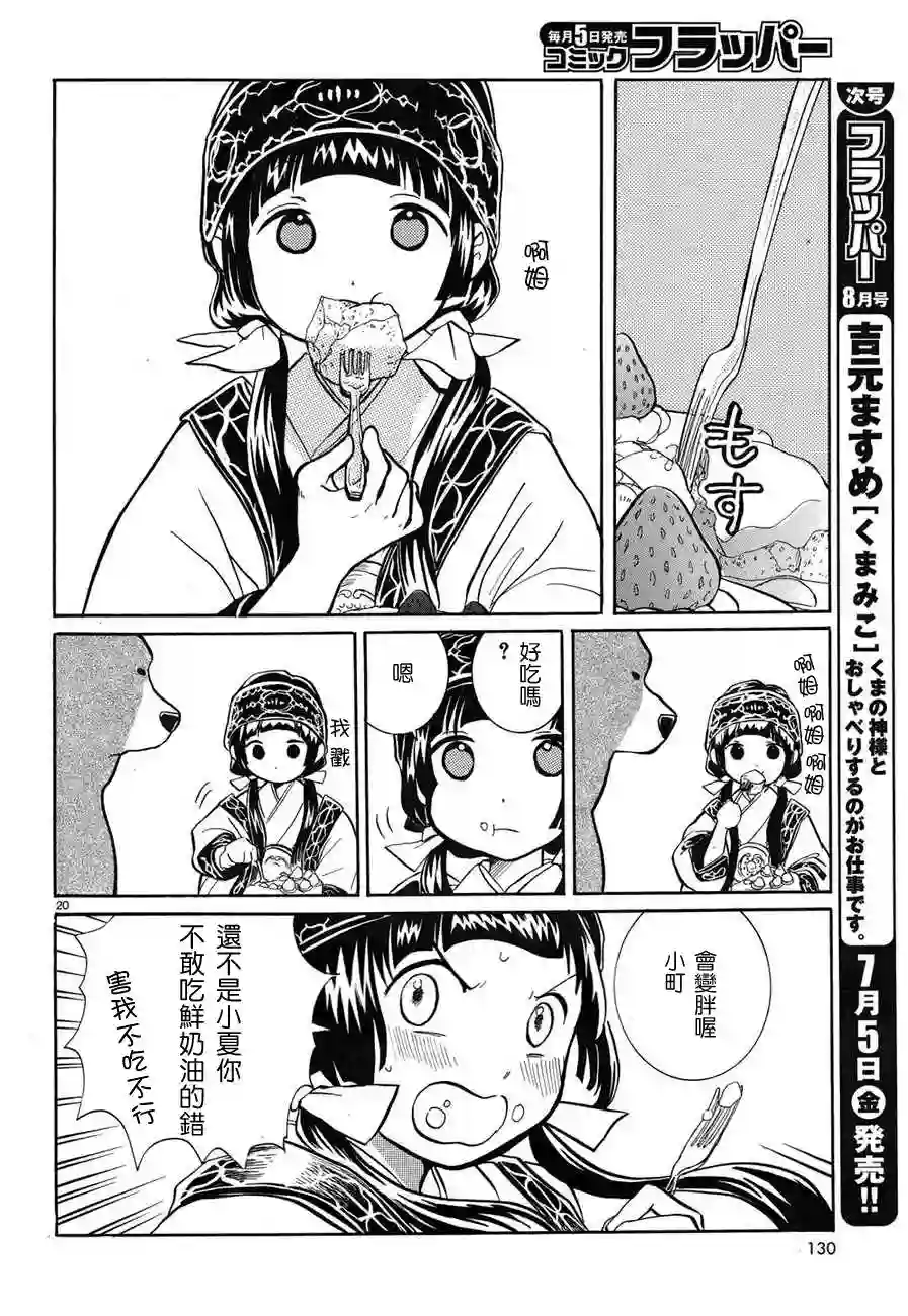 当女孩遇到熊第03话