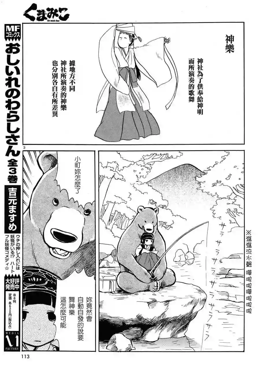 当女孩遇到熊第03话