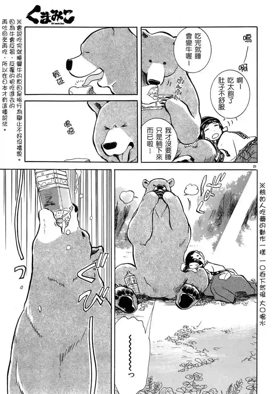 当女孩遇到熊第03话