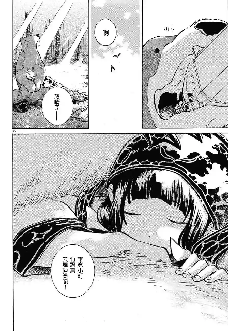 当女孩遇到熊第03话