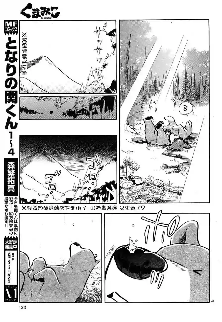 当女孩遇到熊第03话