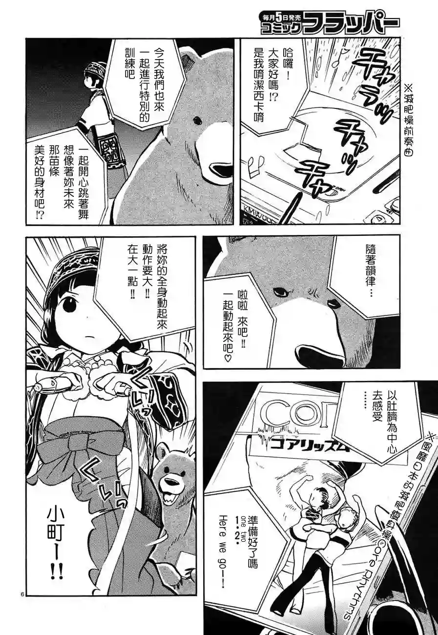 当女孩遇到熊第03话