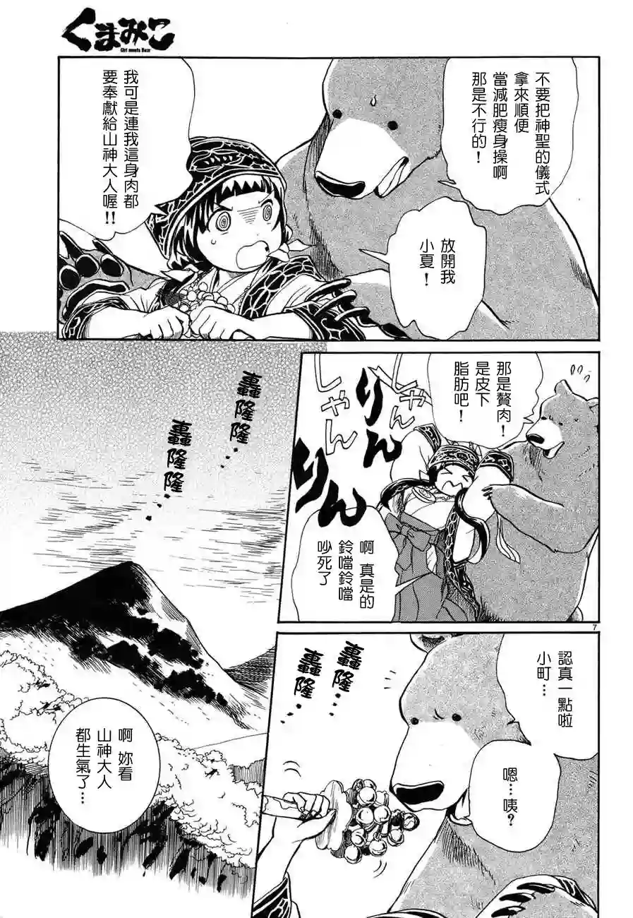 当女孩遇到熊第03话