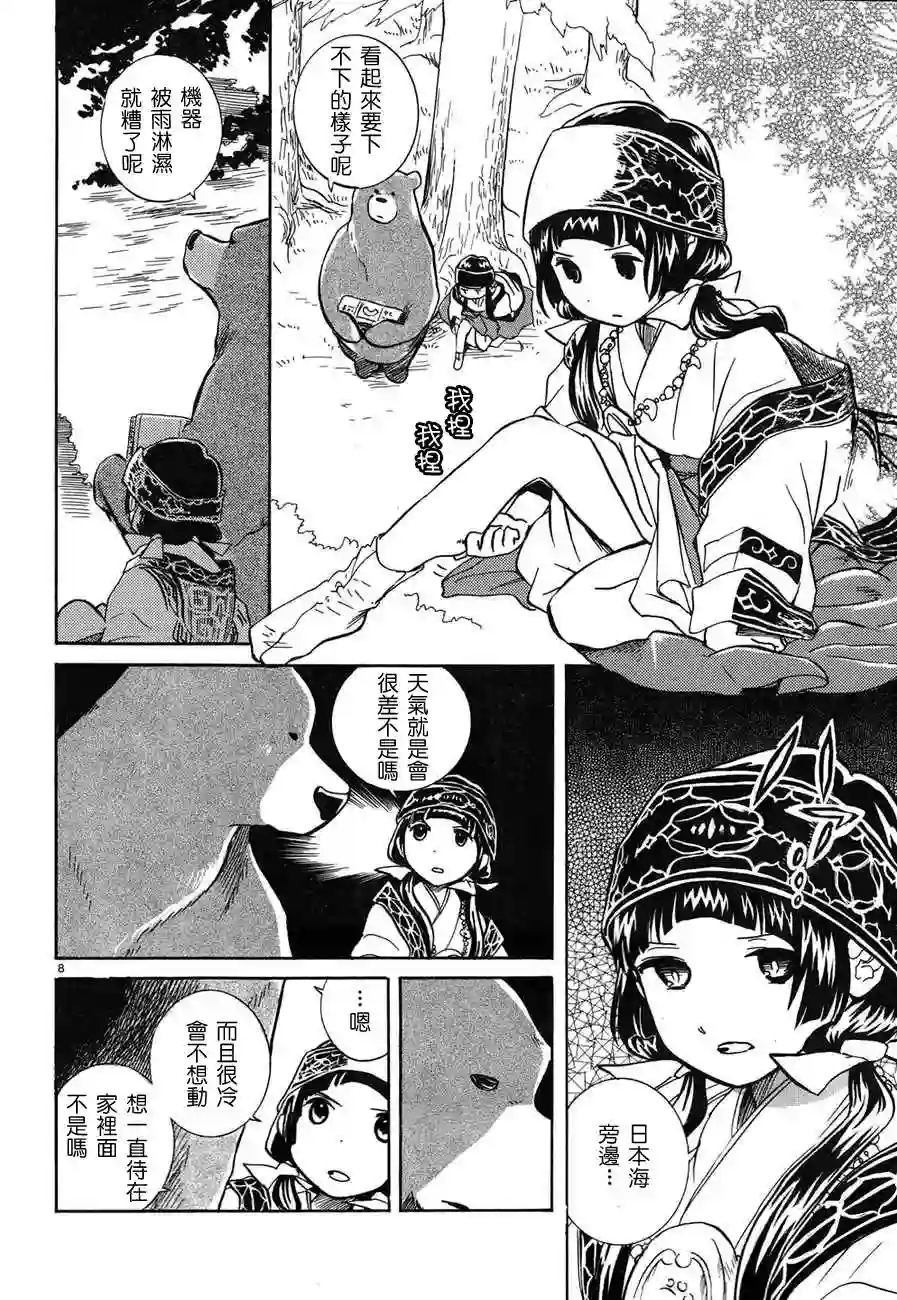 当女孩遇到熊第03话