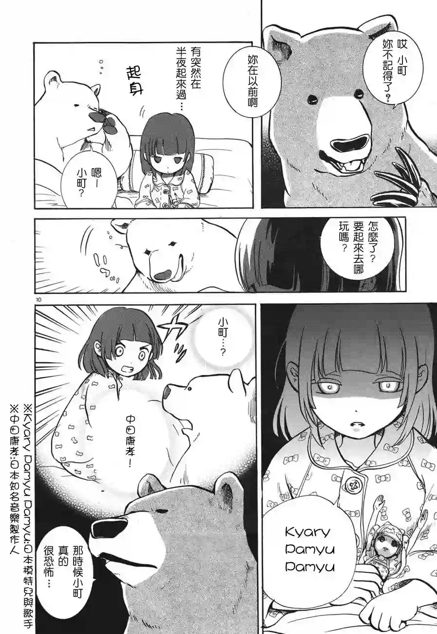 当女孩遇到熊第03话