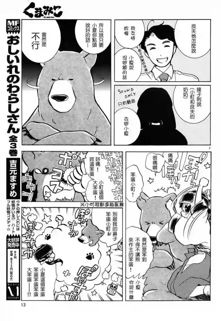 当女孩遇到熊第04话