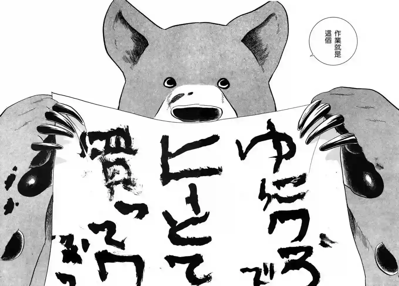 当女孩遇到熊第04话