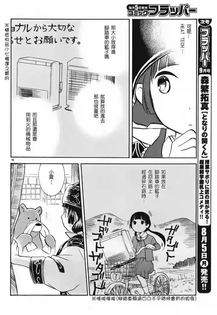 当女孩遇到熊第04话