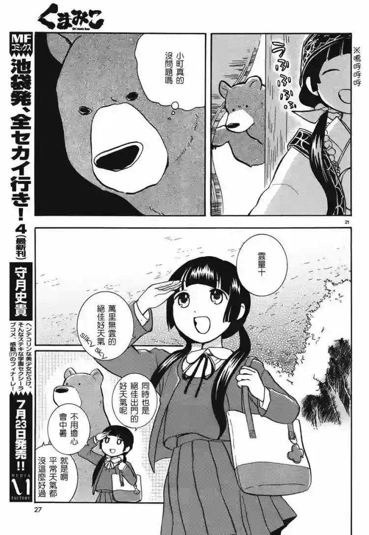 当女孩遇到熊第04话