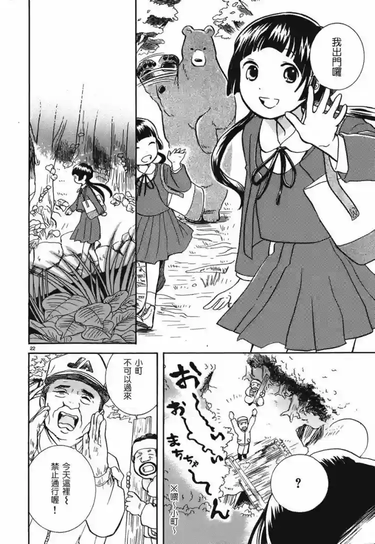 当女孩遇到熊第04话