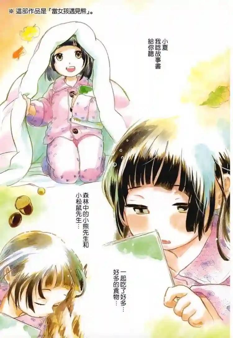 当女孩遇到熊第04话