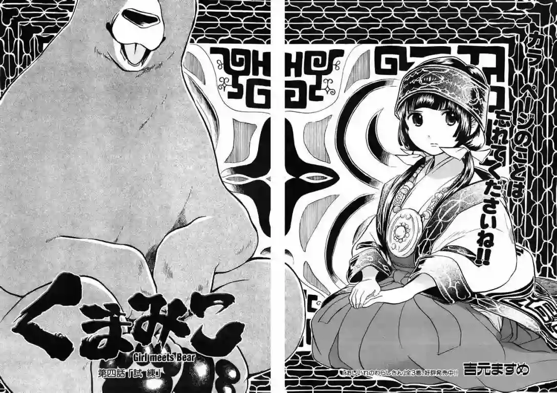 当女孩遇到熊第04话