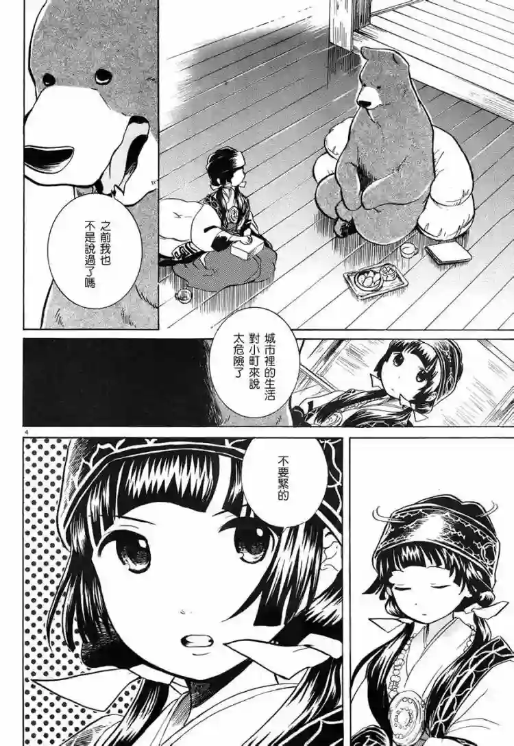 当女孩遇到熊第04话