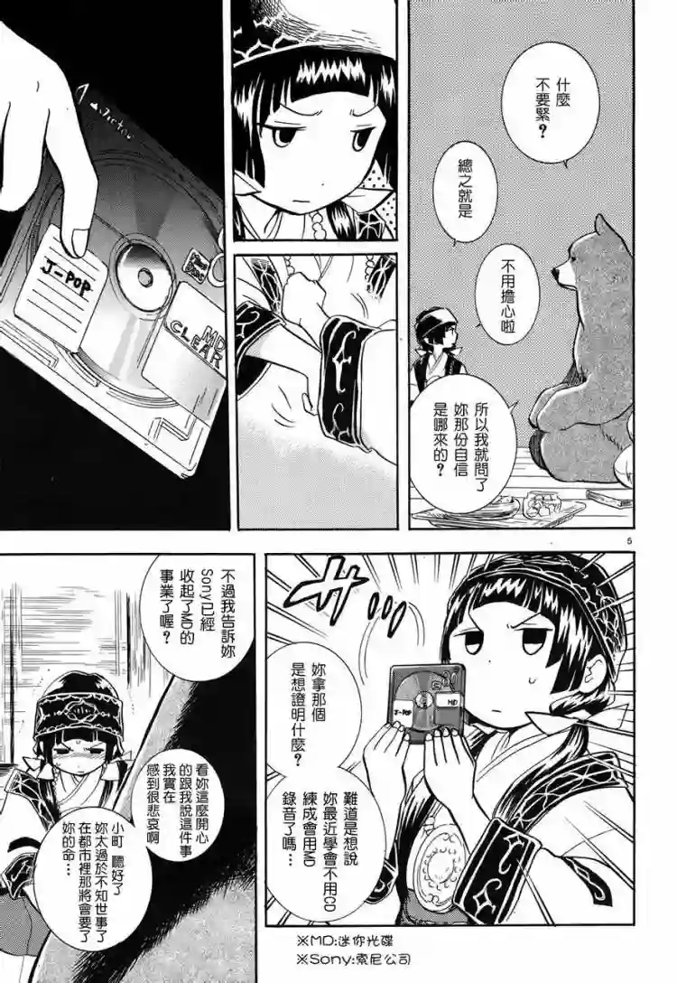 当女孩遇到熊第04话