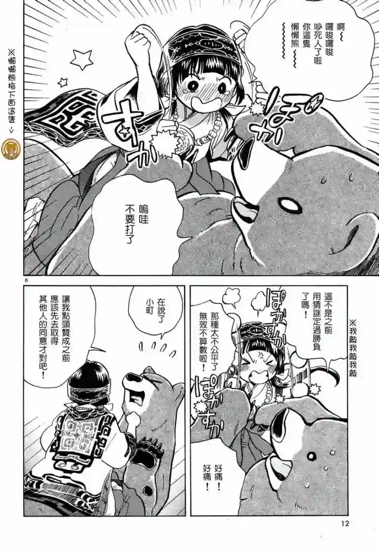 当女孩遇到熊第04话