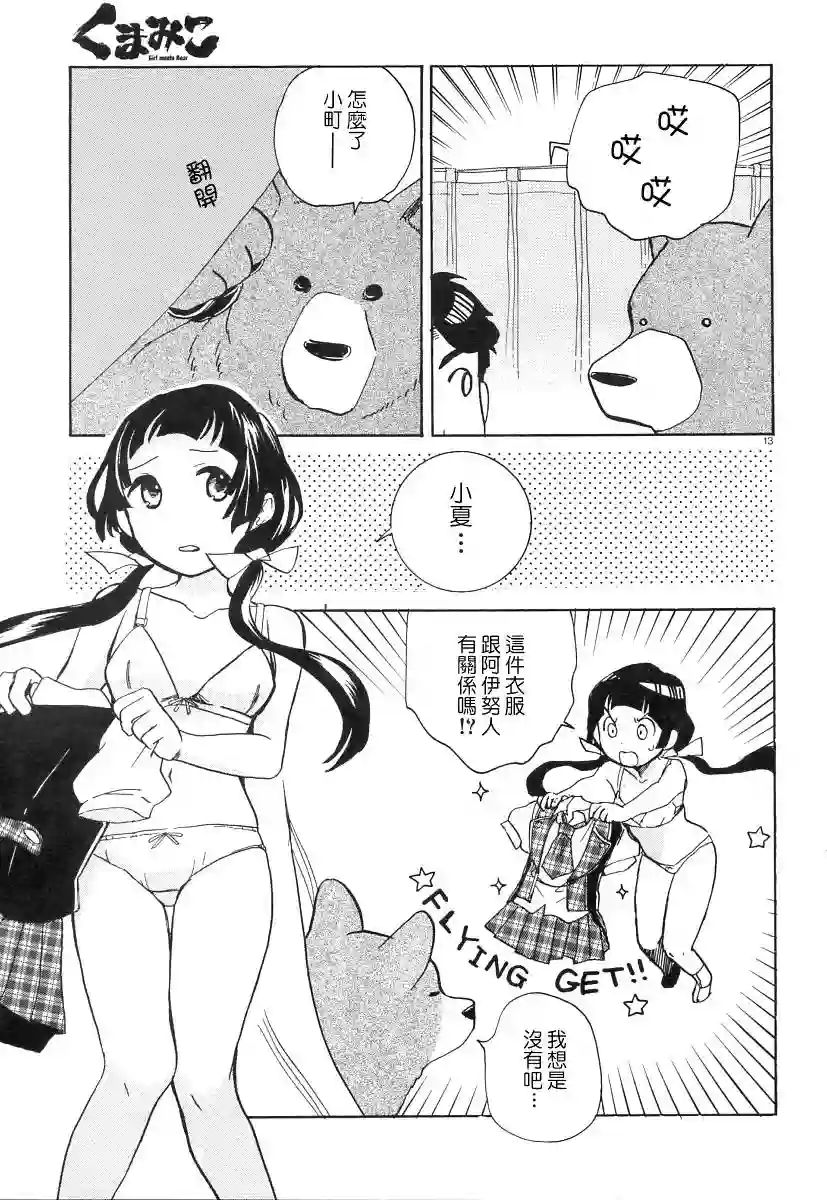 当女孩遇到熊第06话