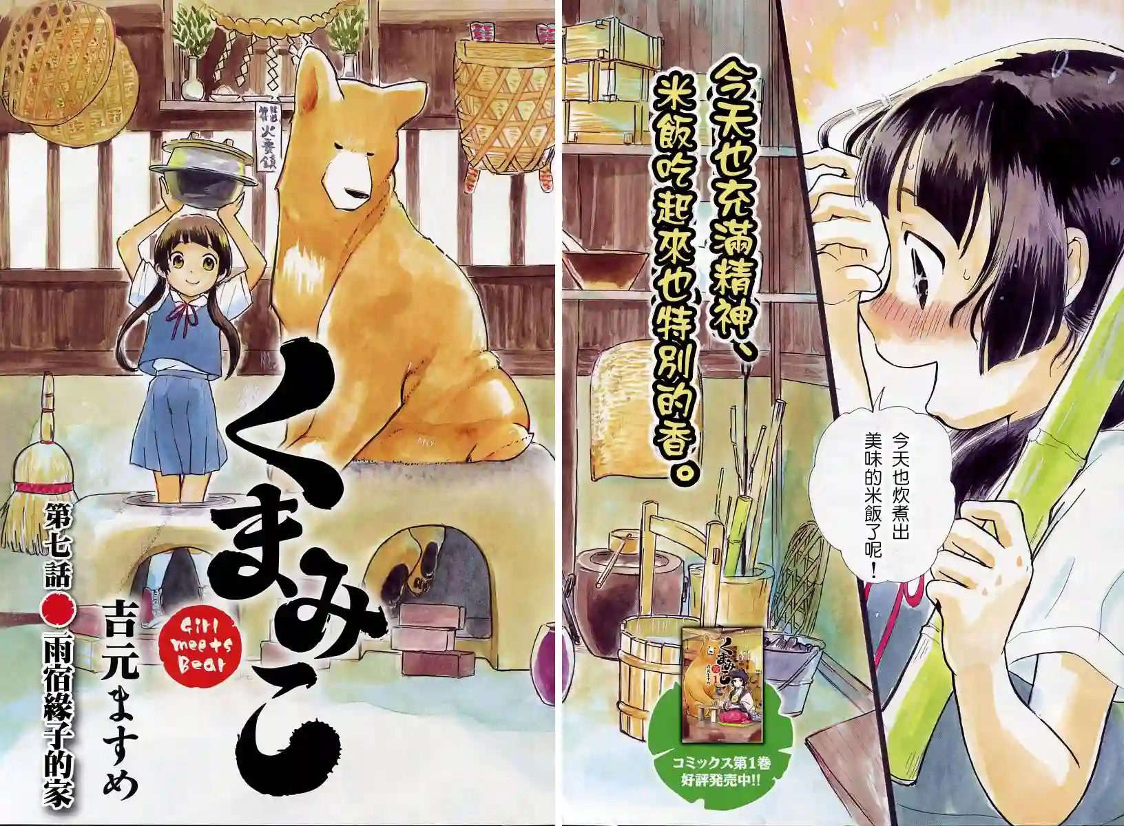 当女孩遇到熊第07话