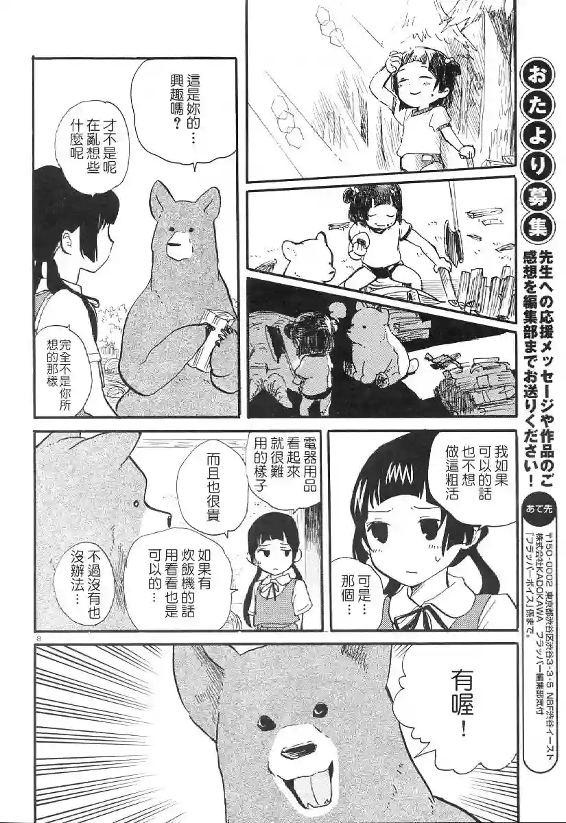 当女孩遇到熊第07话