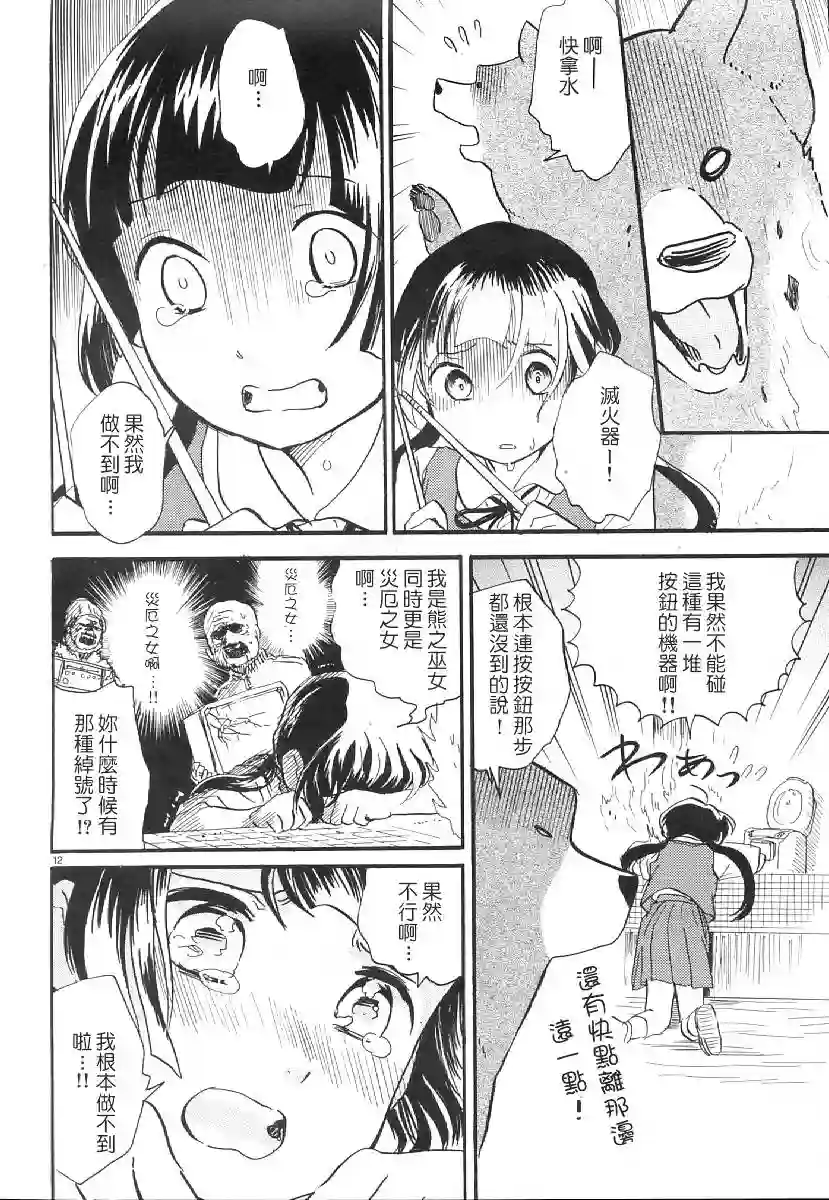 当女孩遇到熊第07话