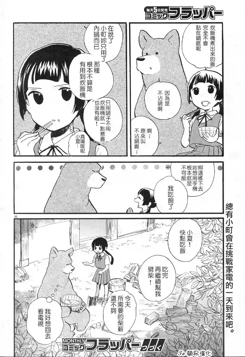 当女孩遇到熊第07话