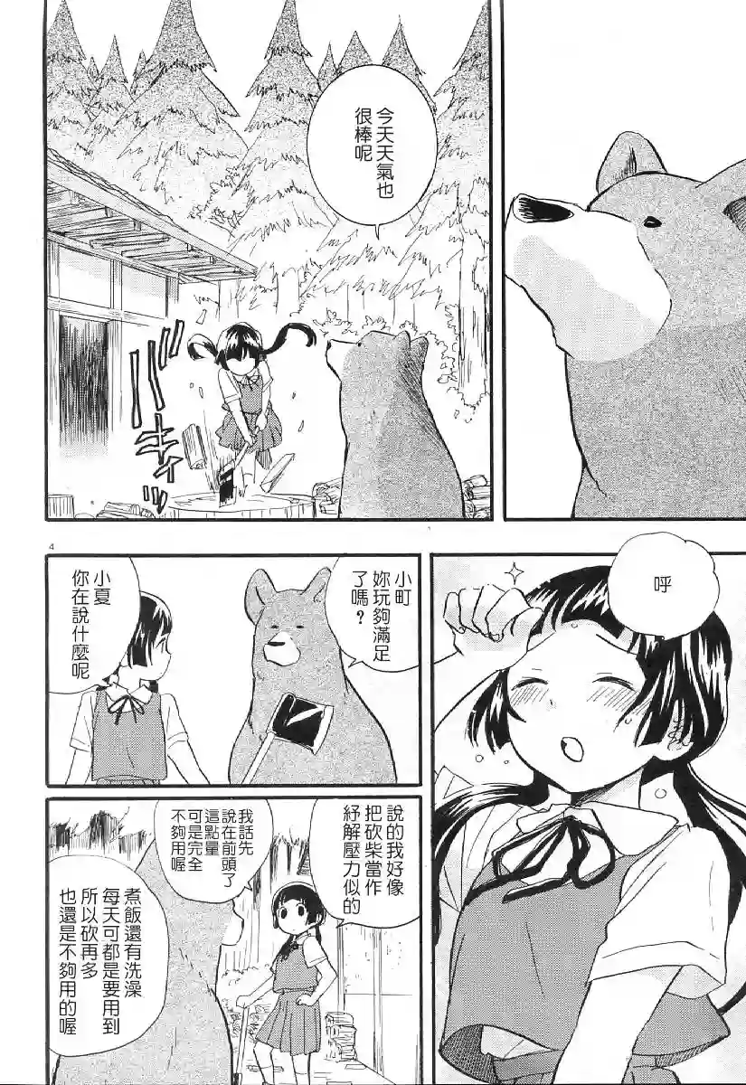 当女孩遇到熊第07话